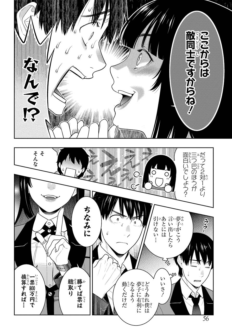 Kakegurui Chapter 82 28ページ
