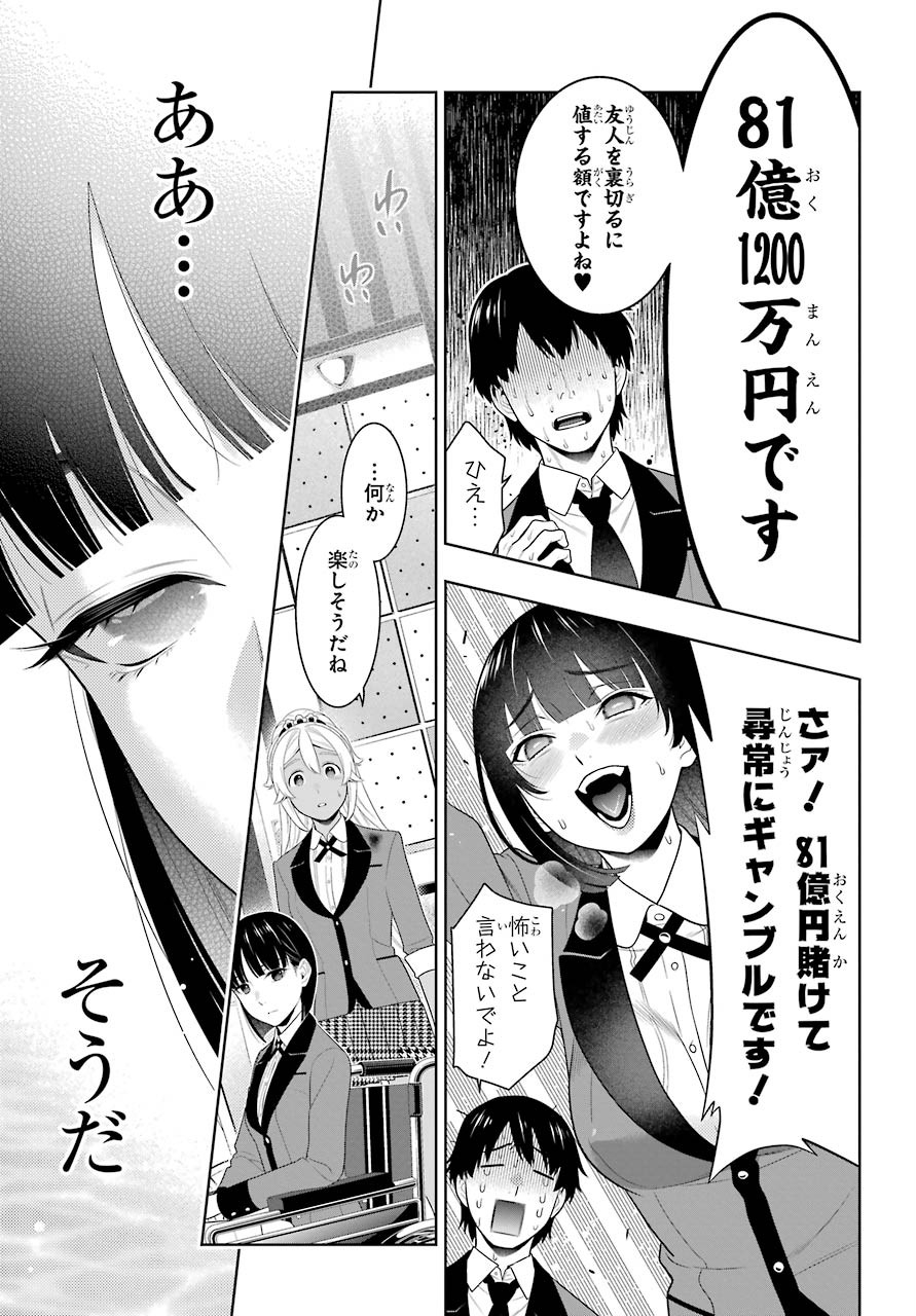 Kakegurui Chapter 82 29ページ