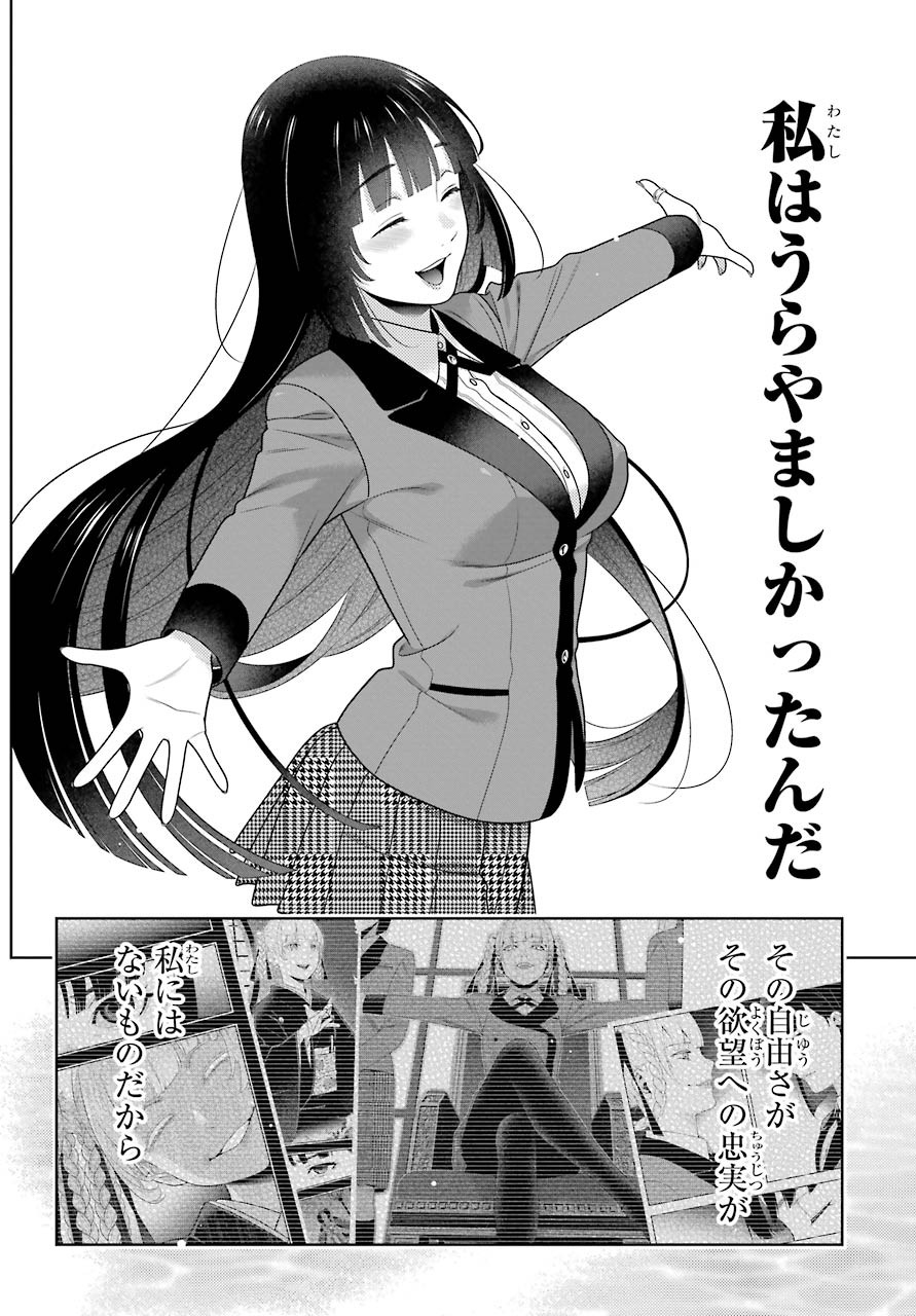 Kakegurui Chapter 82 30ページ