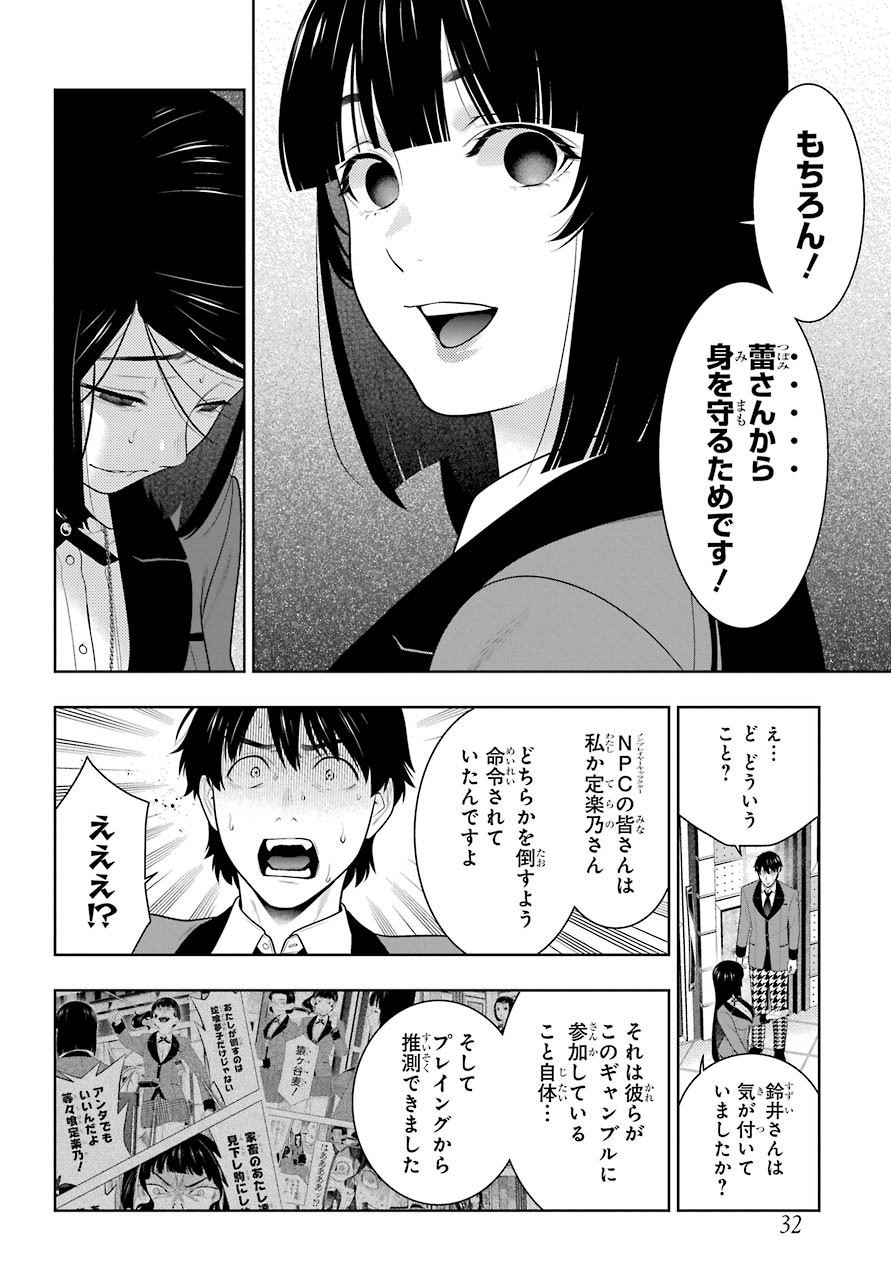 Kakegurui Chapter 82 4ページ