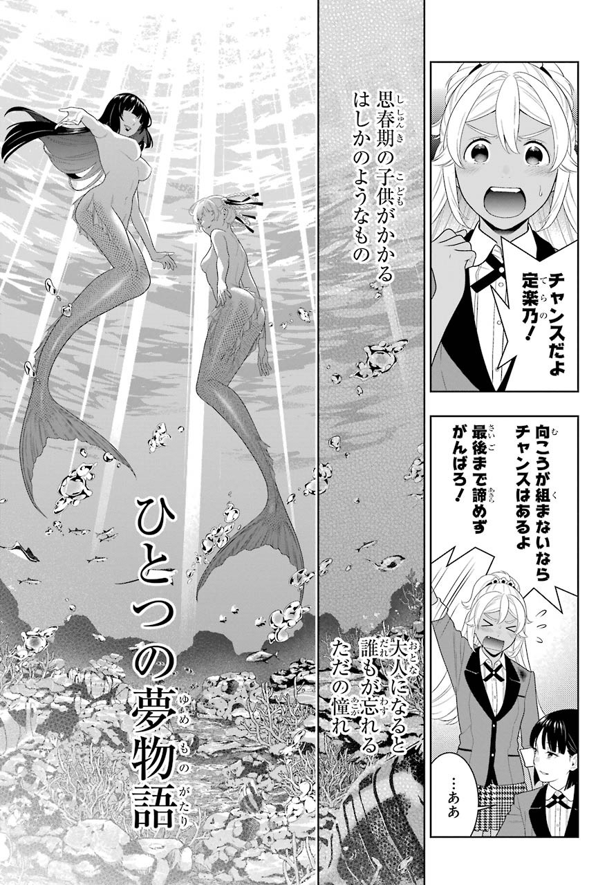 Kakegurui Chapter 82 31ページ