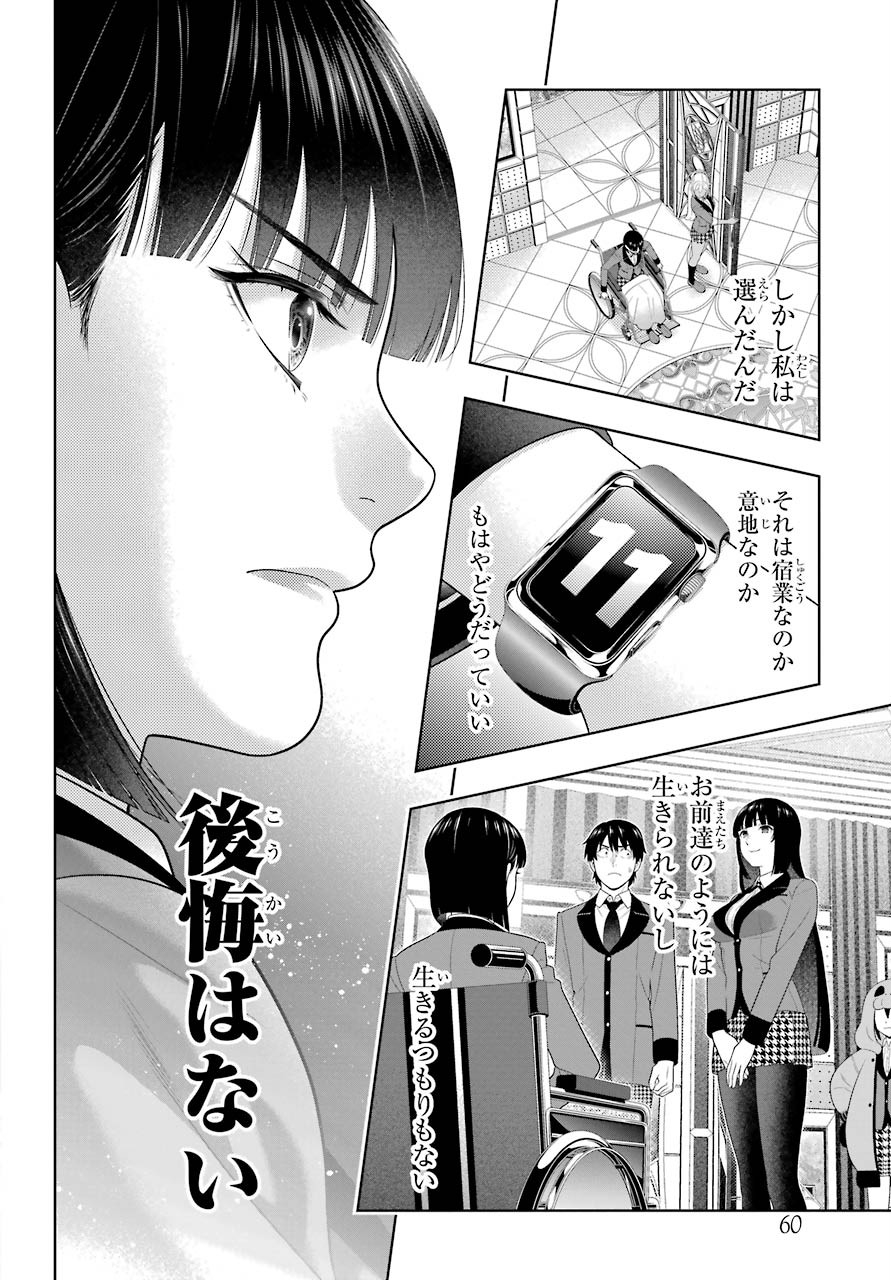 Kakegurui Chapter 82 32ページ
