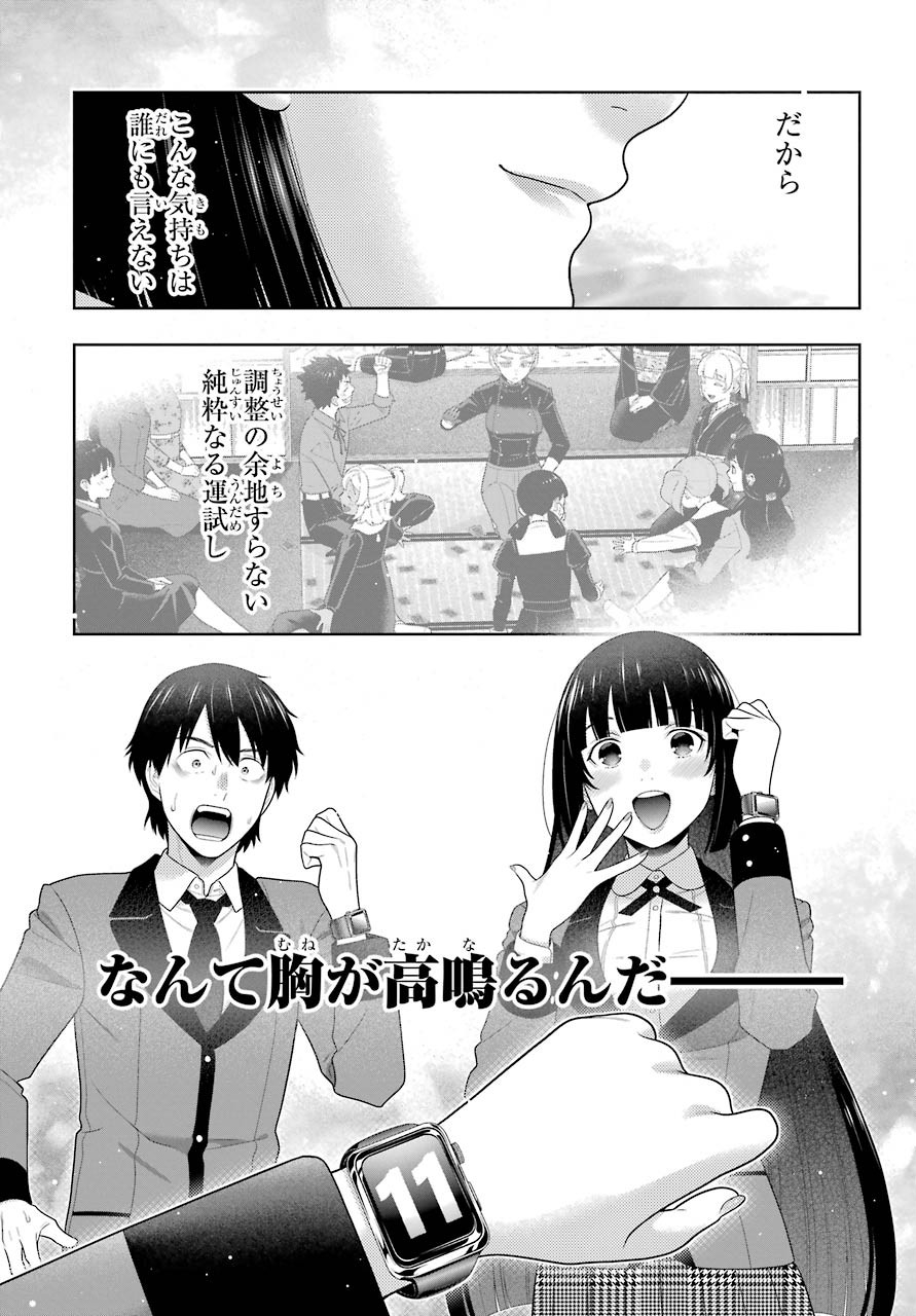 Kakegurui Chapter 82 33ページ