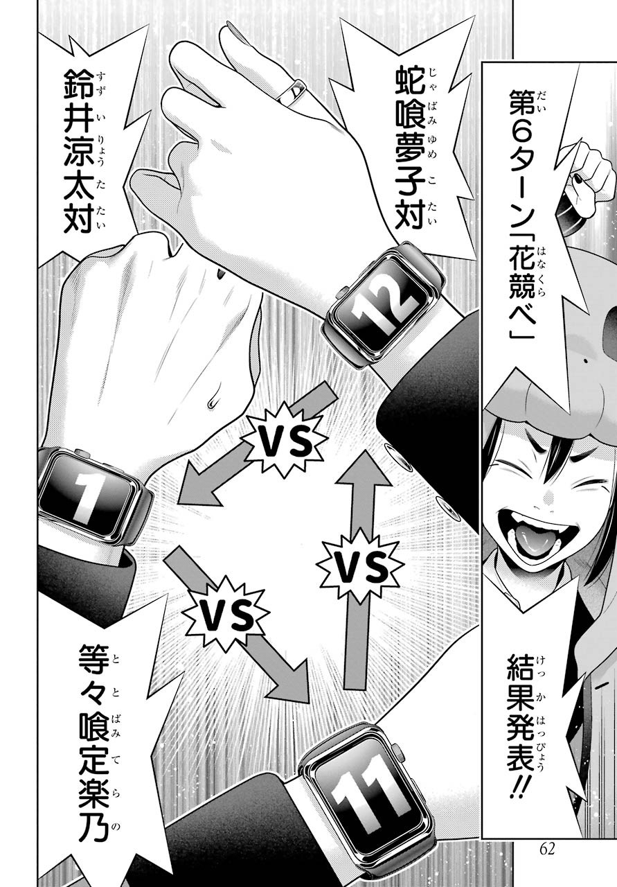 Kakegurui Chapter 82 34ページ