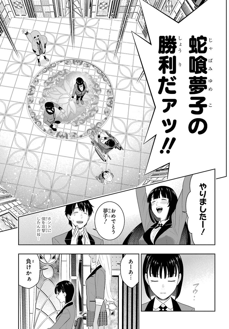 Kakegurui Chapter 82 35ページ