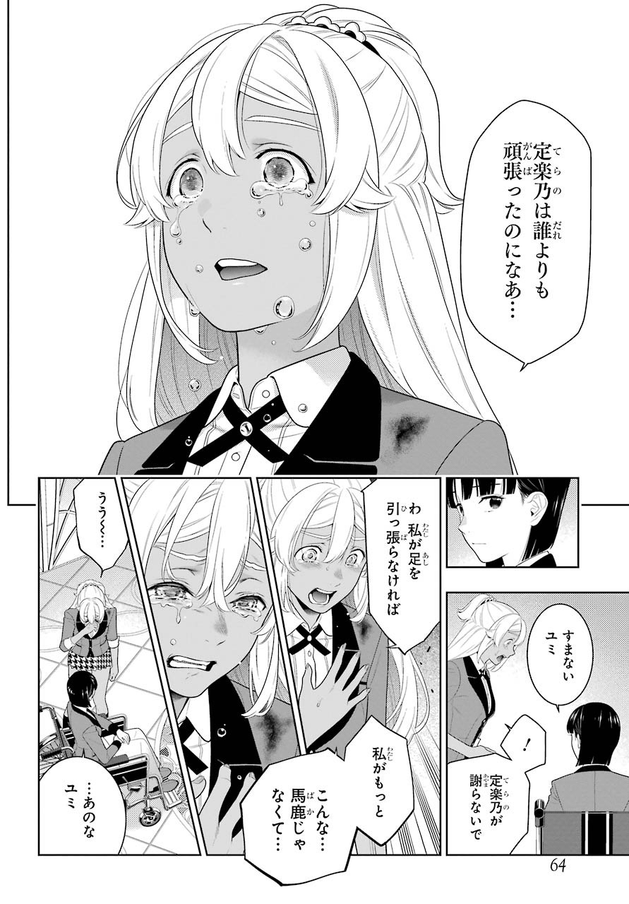 Kakegurui Chapter 82 36ページ