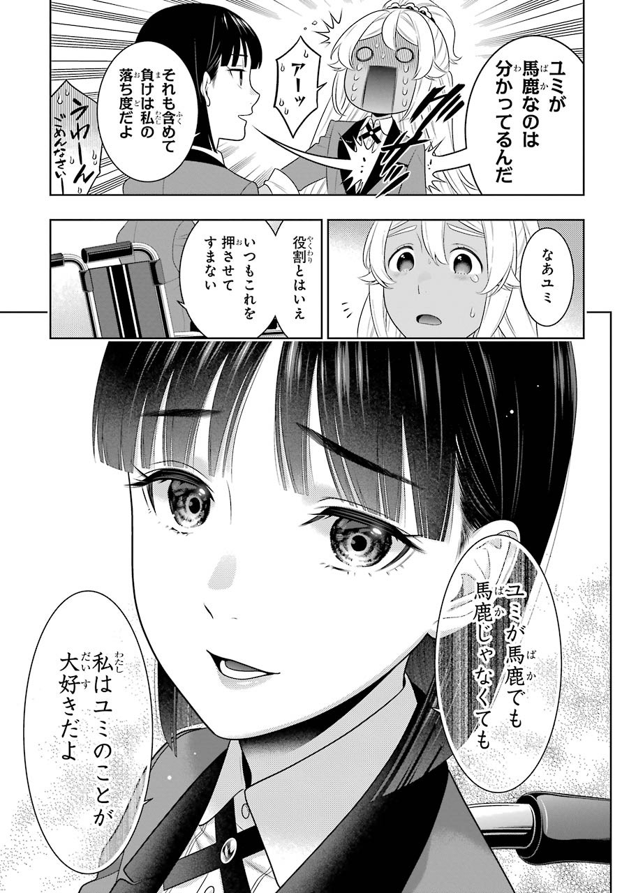 Kakegurui Chapter 82 37ページ