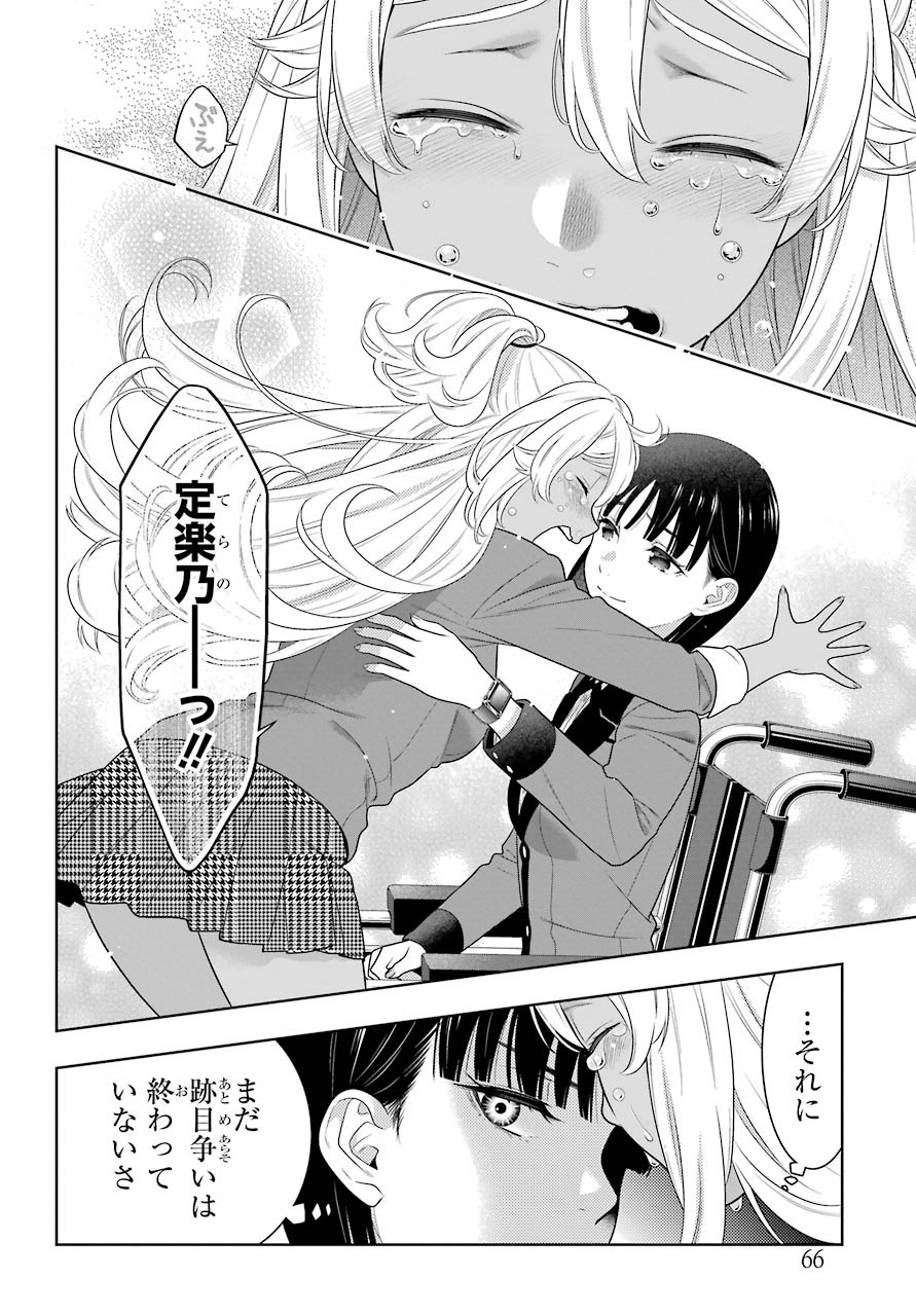 Kakegurui Chapter 82 38ページ