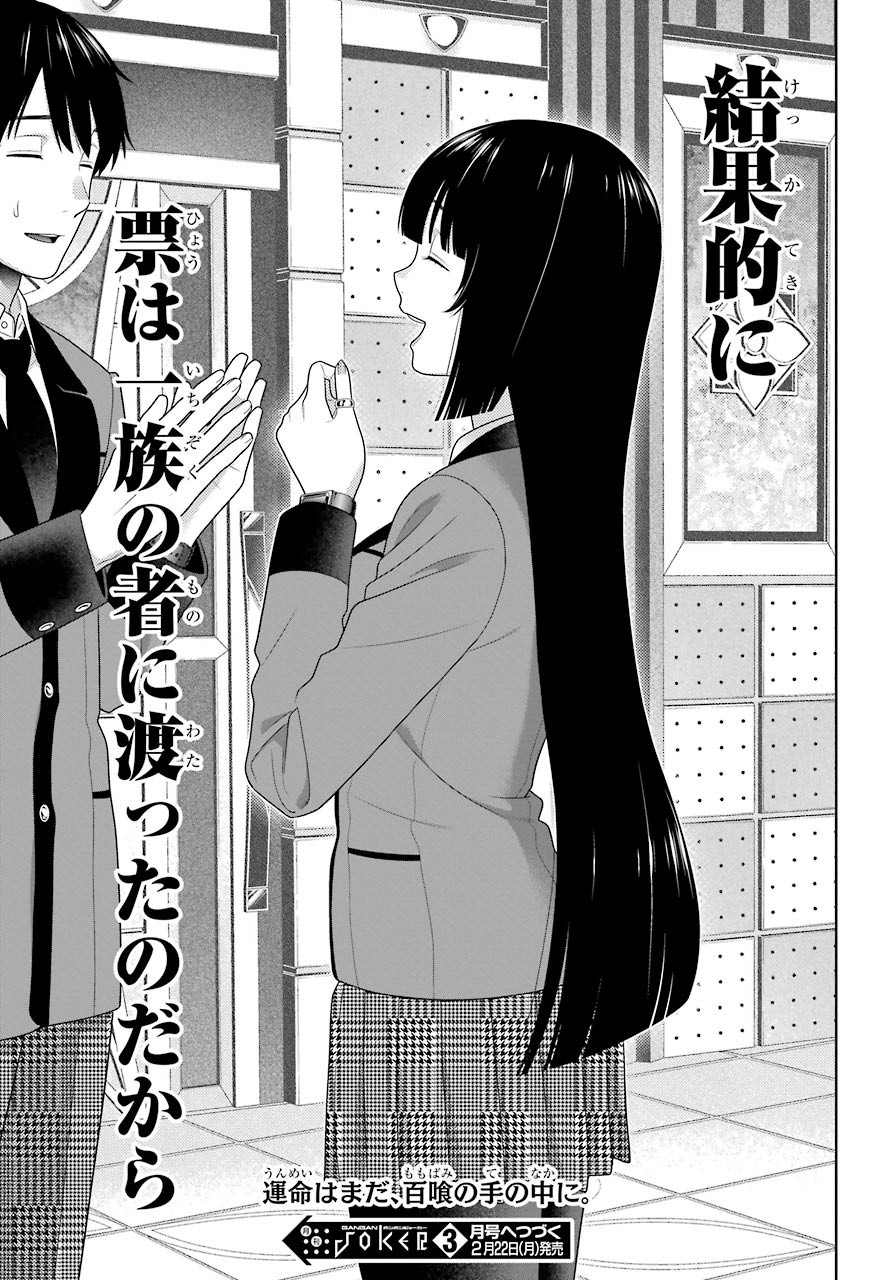 Kakegurui Chapter 82 39ページ