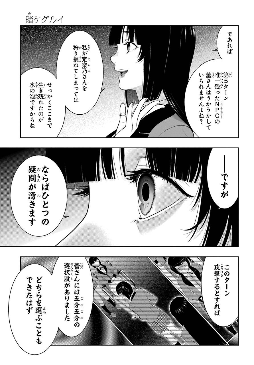 Kakegurui Chapter 82 5ページ