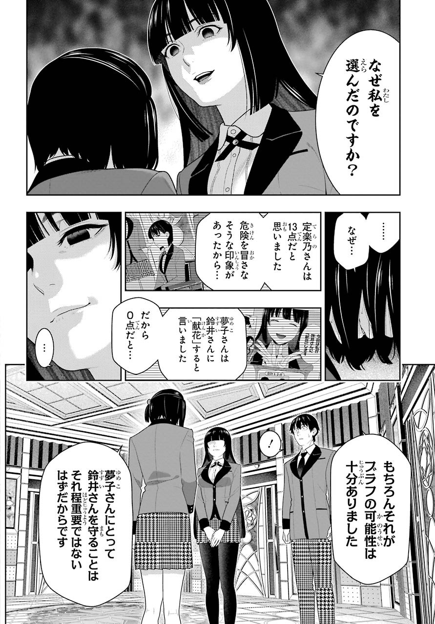 Kakegurui Chapter 82 6ページ