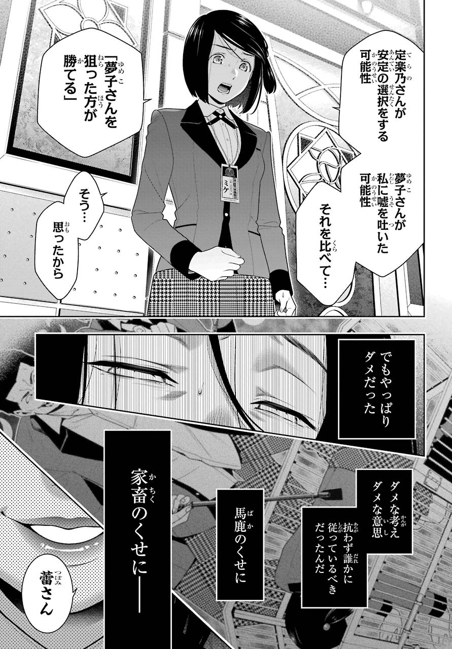 Kakegurui Chapter 82 7ページ