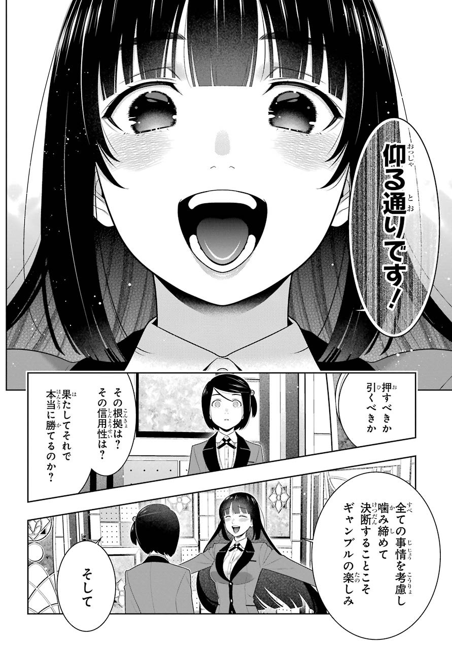 Kakegurui Chapter 82 8ページ