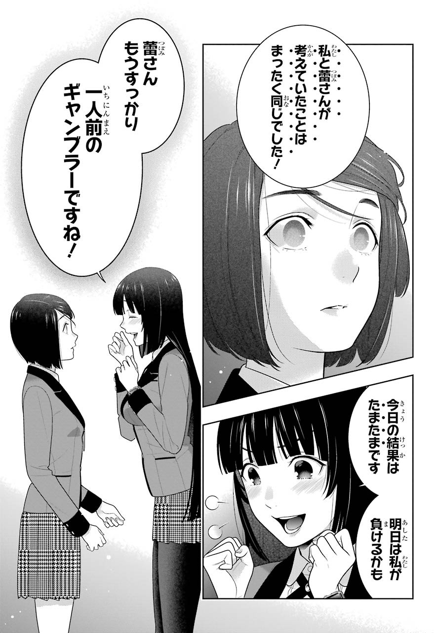 Kakegurui Chapter 82 9ページ