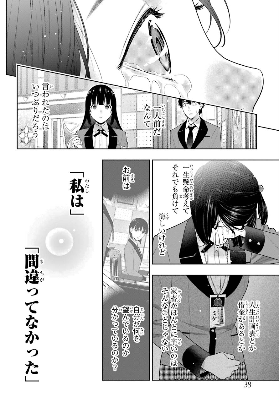 Kakegurui Chapter 82 10ページ