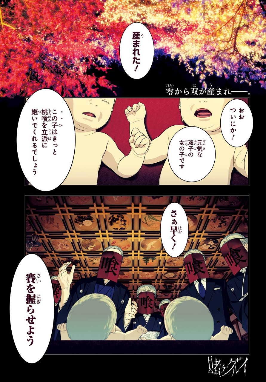 Kakegurui Chapter 83.1 1ページ