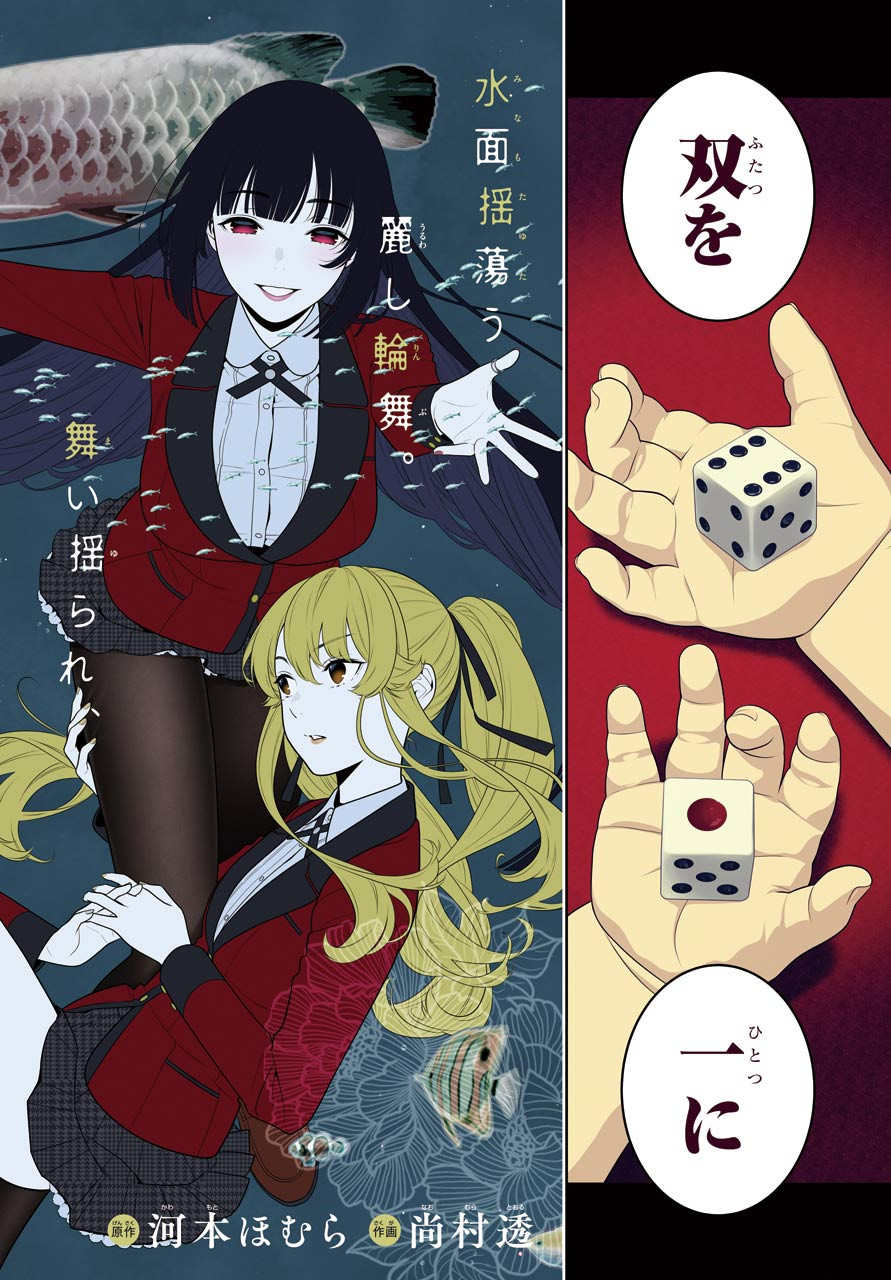 Kakegurui Chapter 83.1 2ページ