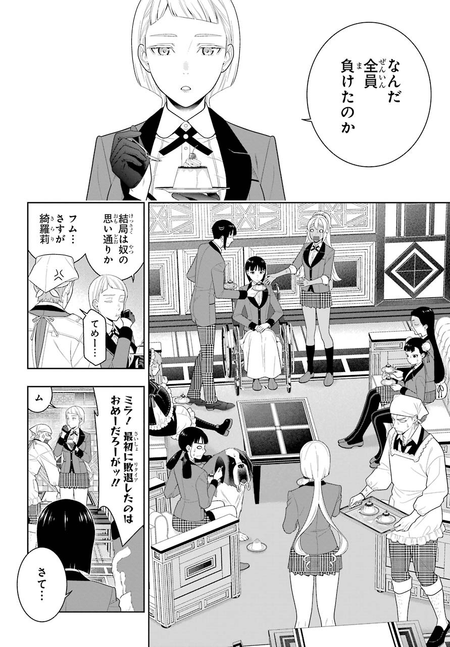 Kakegurui Chapter 83.1 11ページ