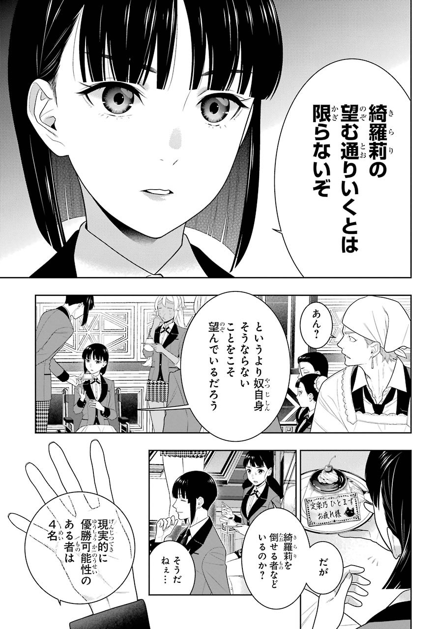Kakegurui Chapter 83.1 12ページ