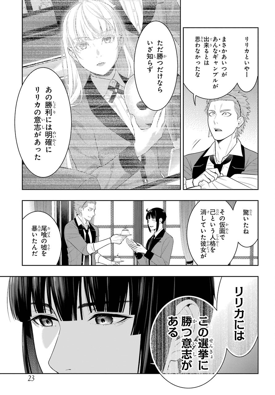Kakegurui Chapter 83.1 14ページ