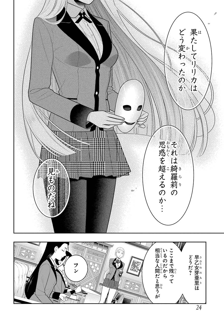 Kakegurui Chapter 83.1 15ページ