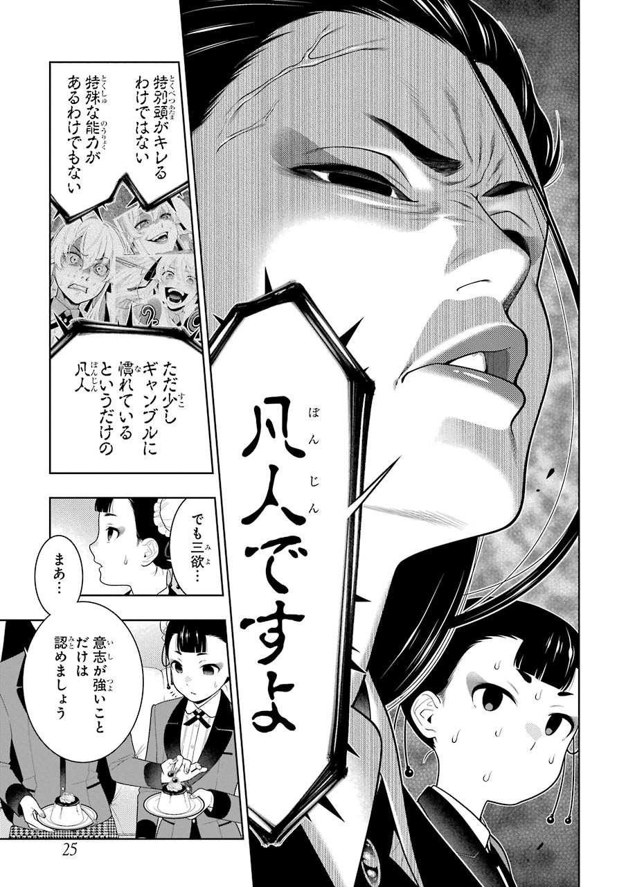 Kakegurui Chapter 83.1 16ページ