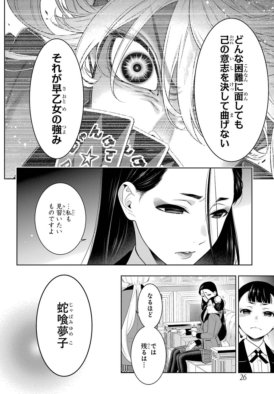 Kakegurui Chapter 83.1 17ページ