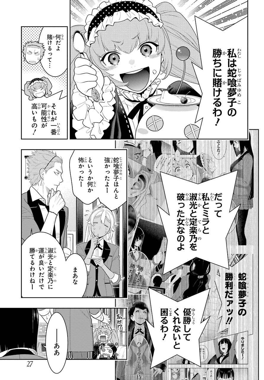 Kakegurui Chapter 83.1 18ページ