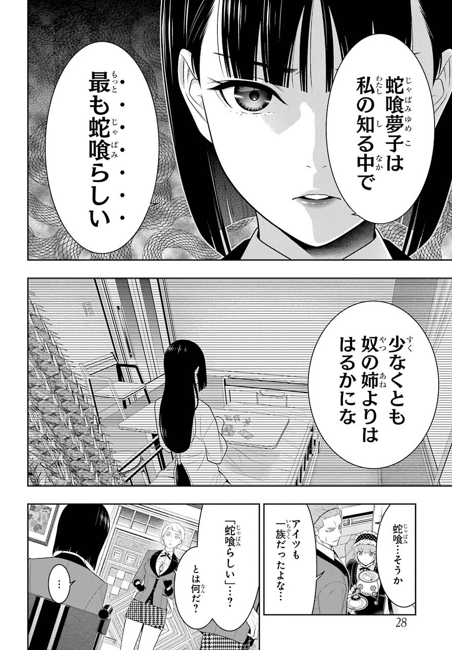 Kakegurui Chapter 83.1 19ページ