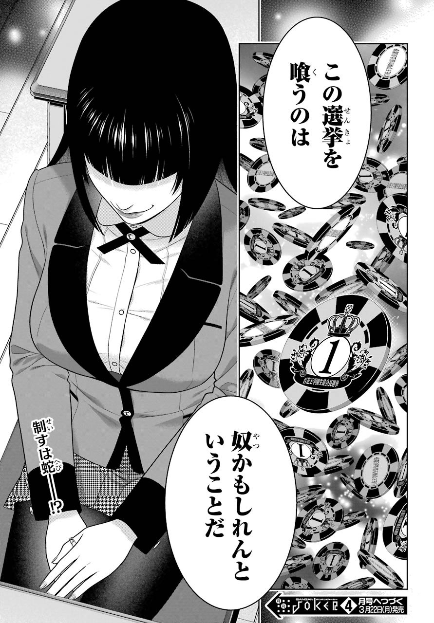 Kakegurui Chapter 83.1 20ページ