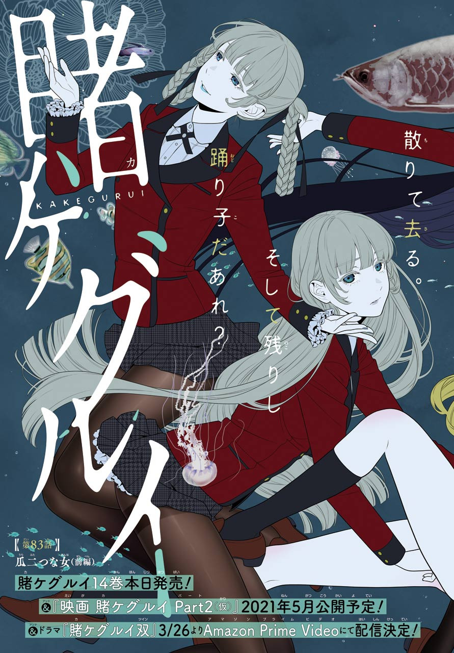 Kakegurui Chapter 83.1 3ページ