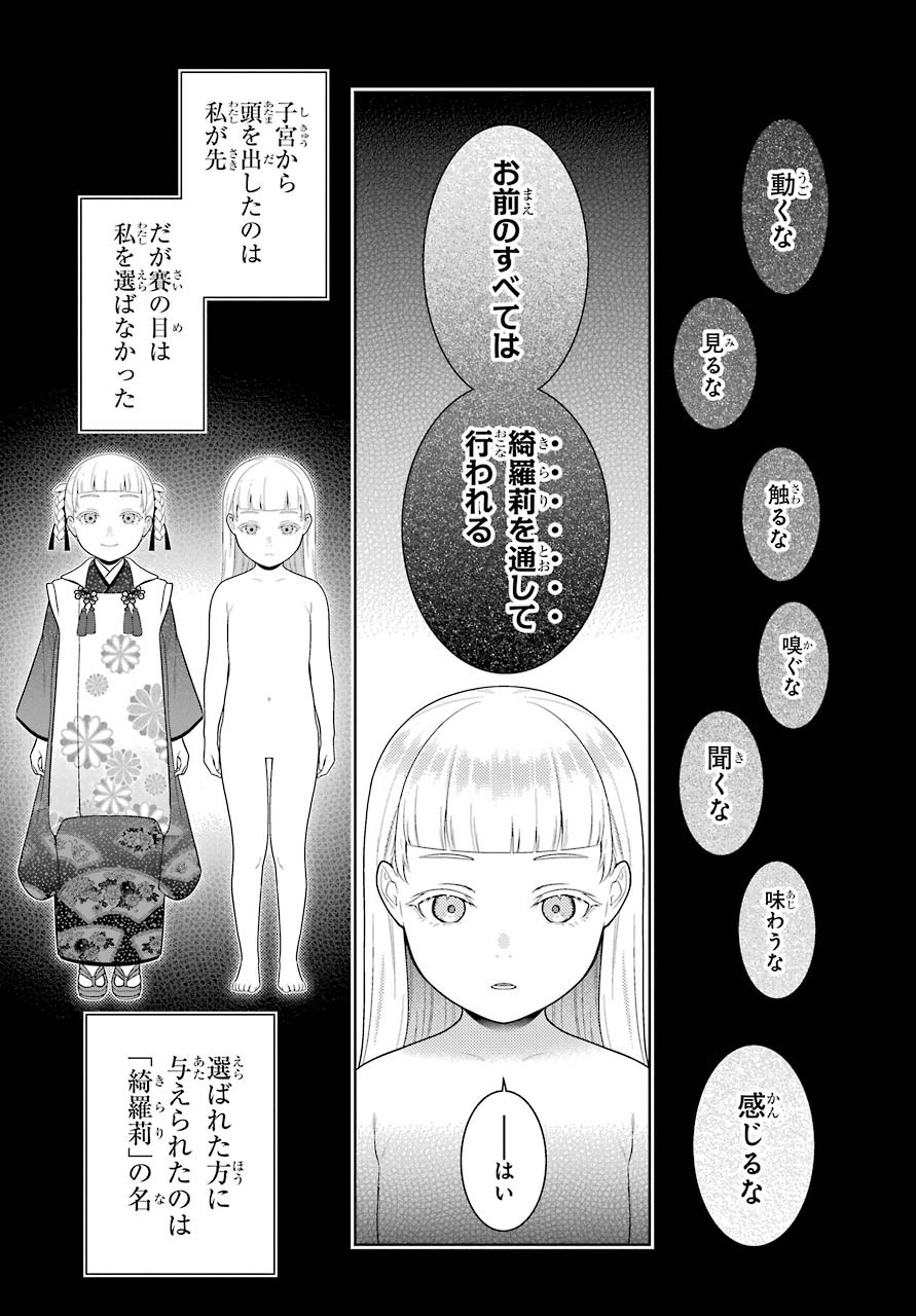 Kakegurui Chapter 83.1 4ページ