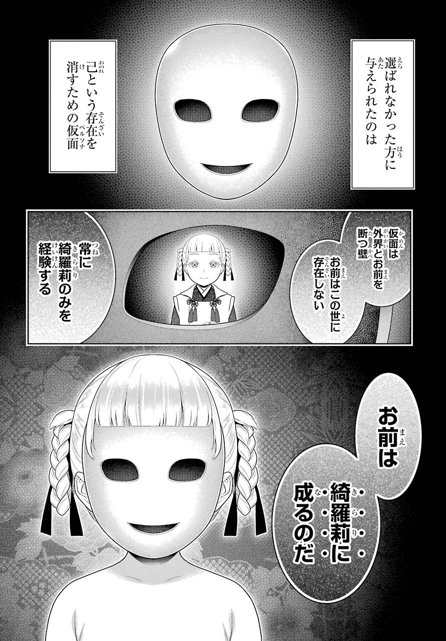 Kakegurui Chapter 83.1 5ページ