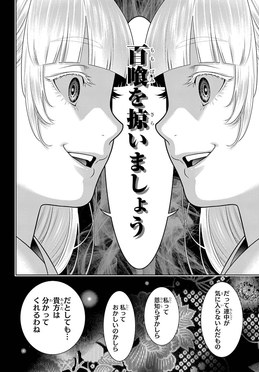 Kakegurui Chapter 83.1 9ページ