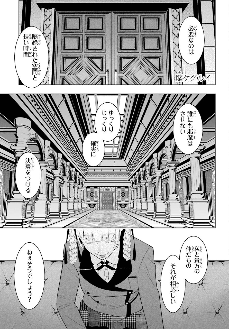 Kakegurui Chapter 84 1ページ