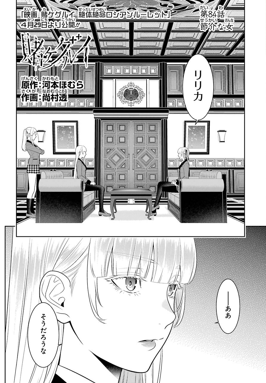 Kakegurui Chapter 84 2ページ