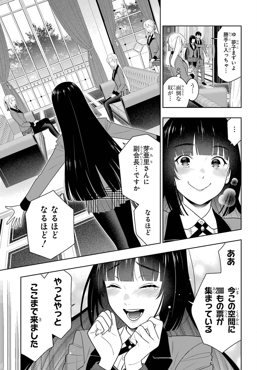 Kakegurui Chapter 84 11ページ