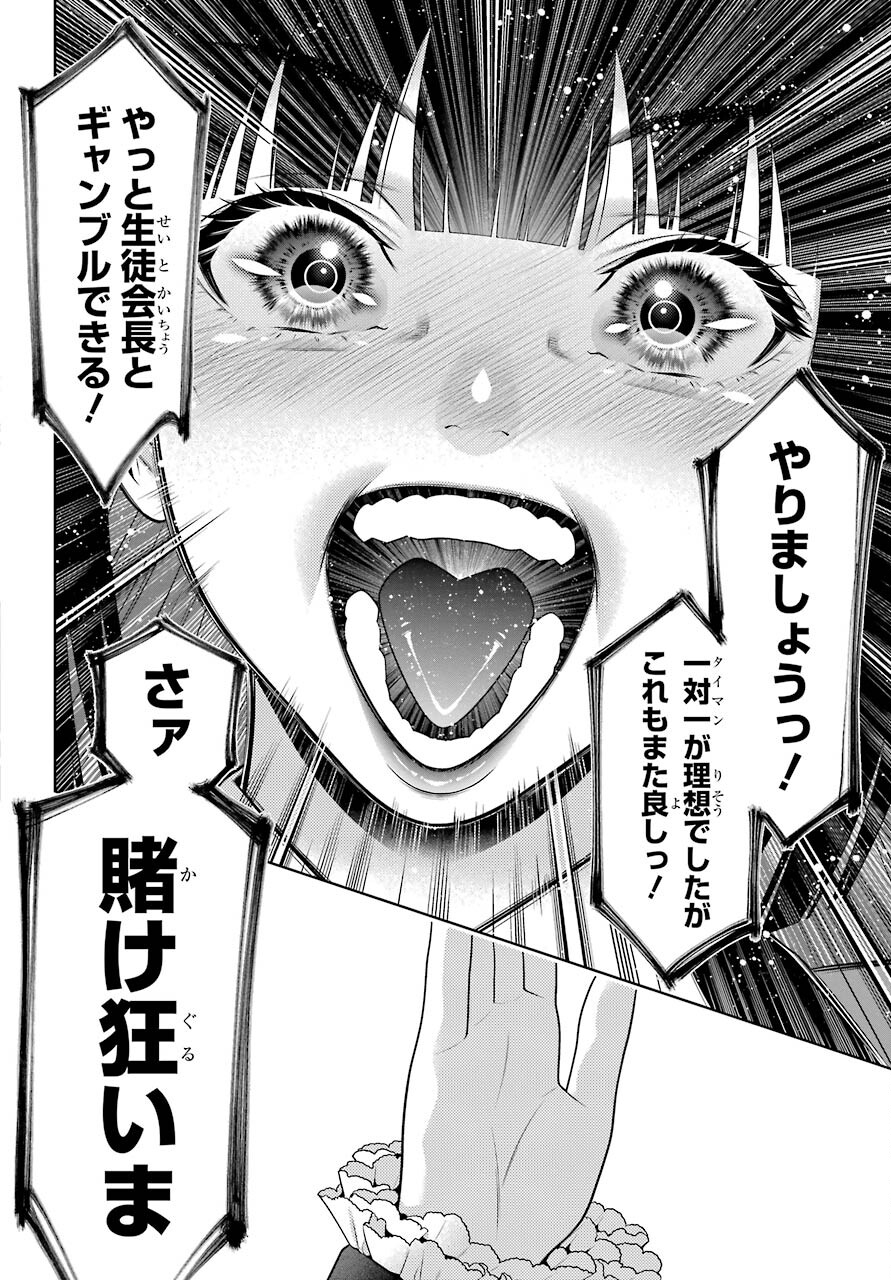 Kakegurui Chapter 84 12ページ