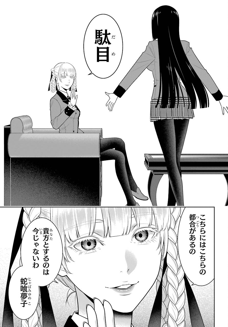 Kakegurui Chapter 84 13ページ