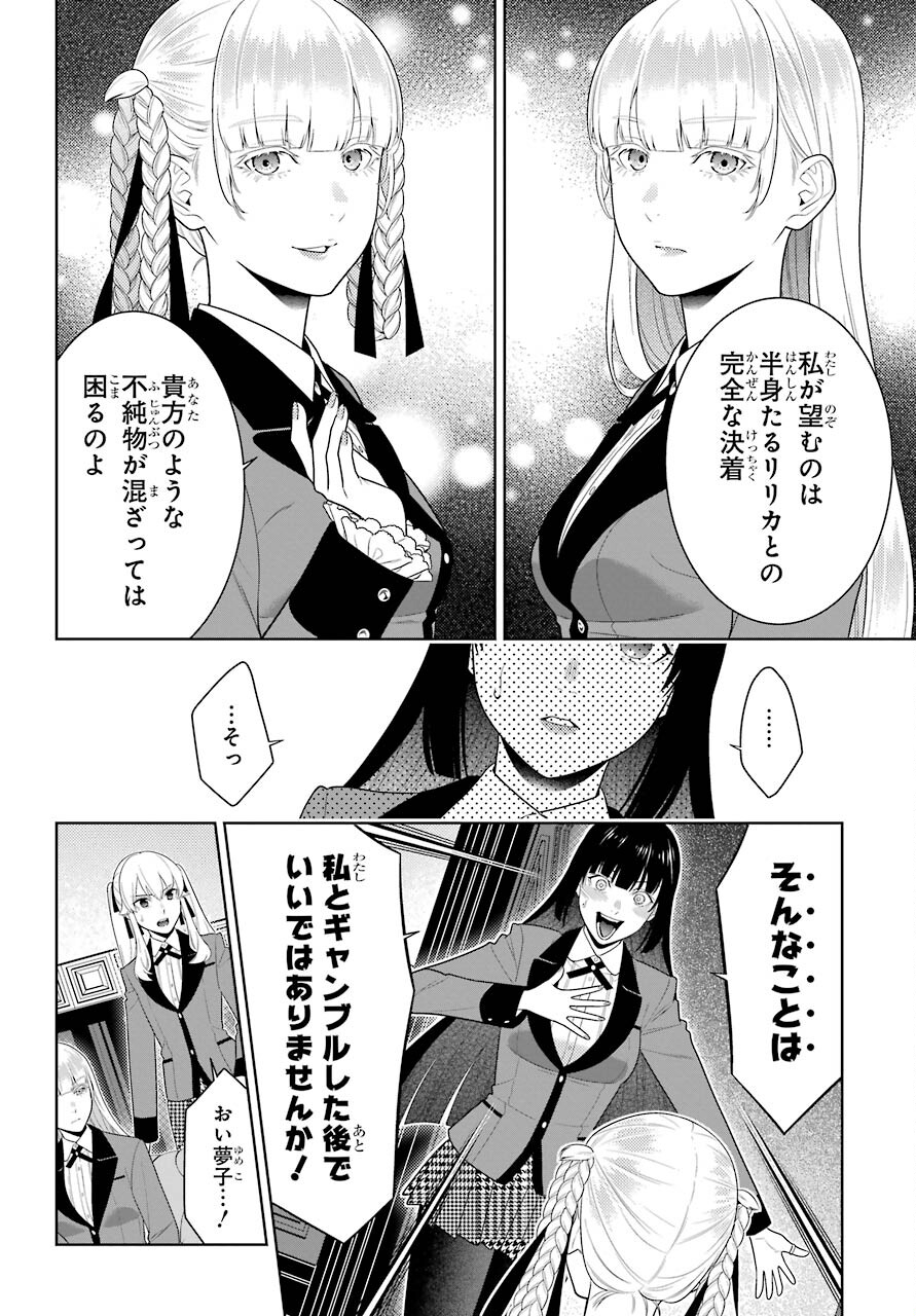 Kakegurui Chapter 84 14ページ