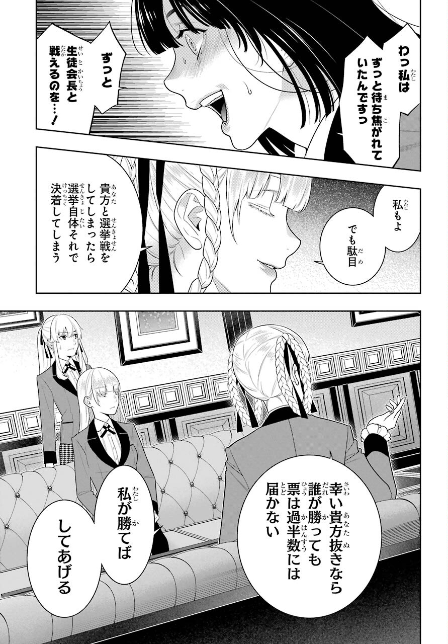 Kakegurui Chapter 84 15ページ