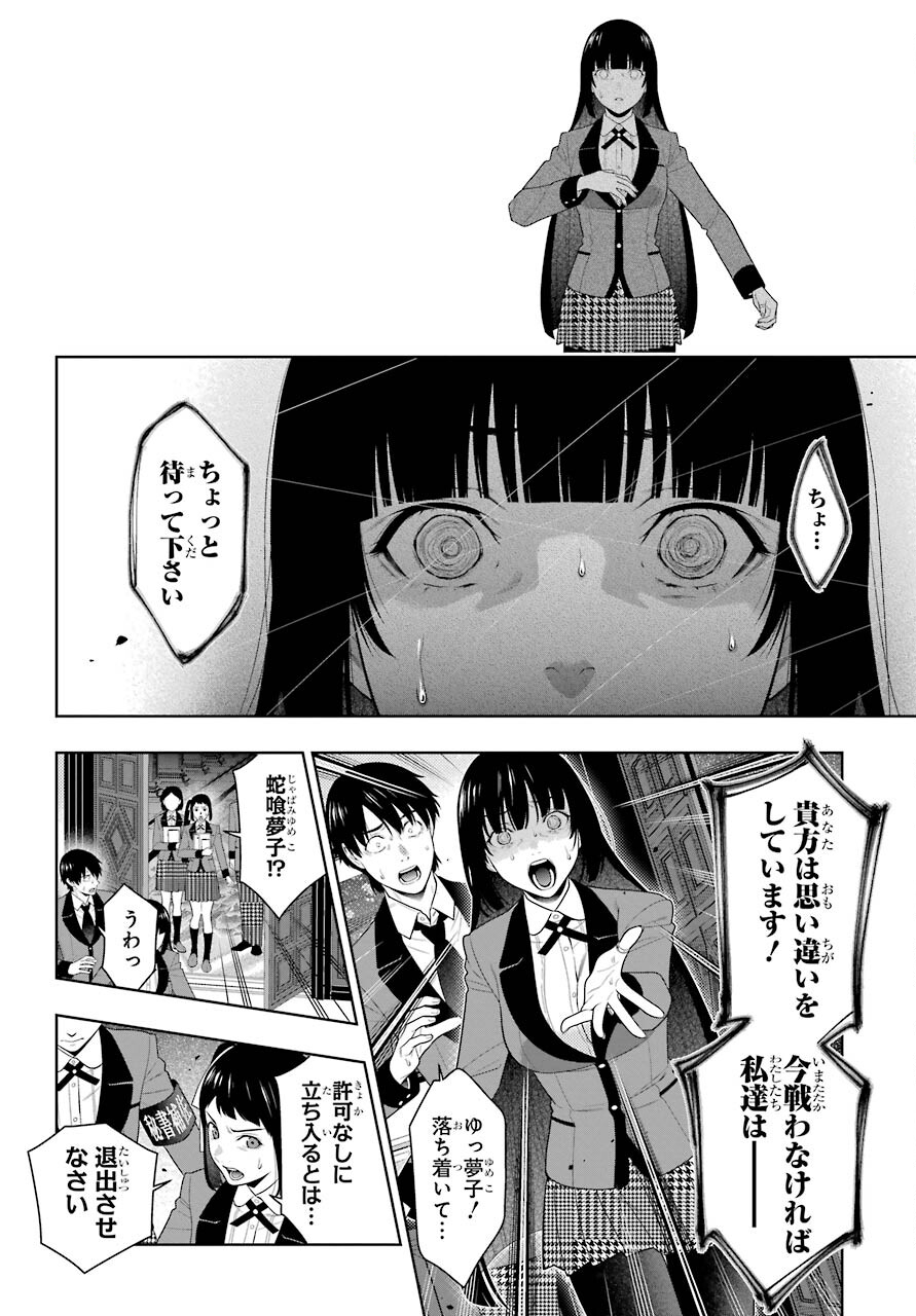 Kakegurui Chapter 84 16ページ