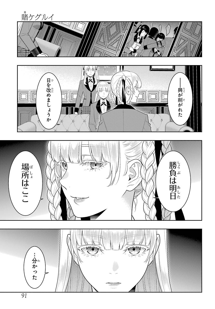 Kakegurui Chapter 84 17ページ
