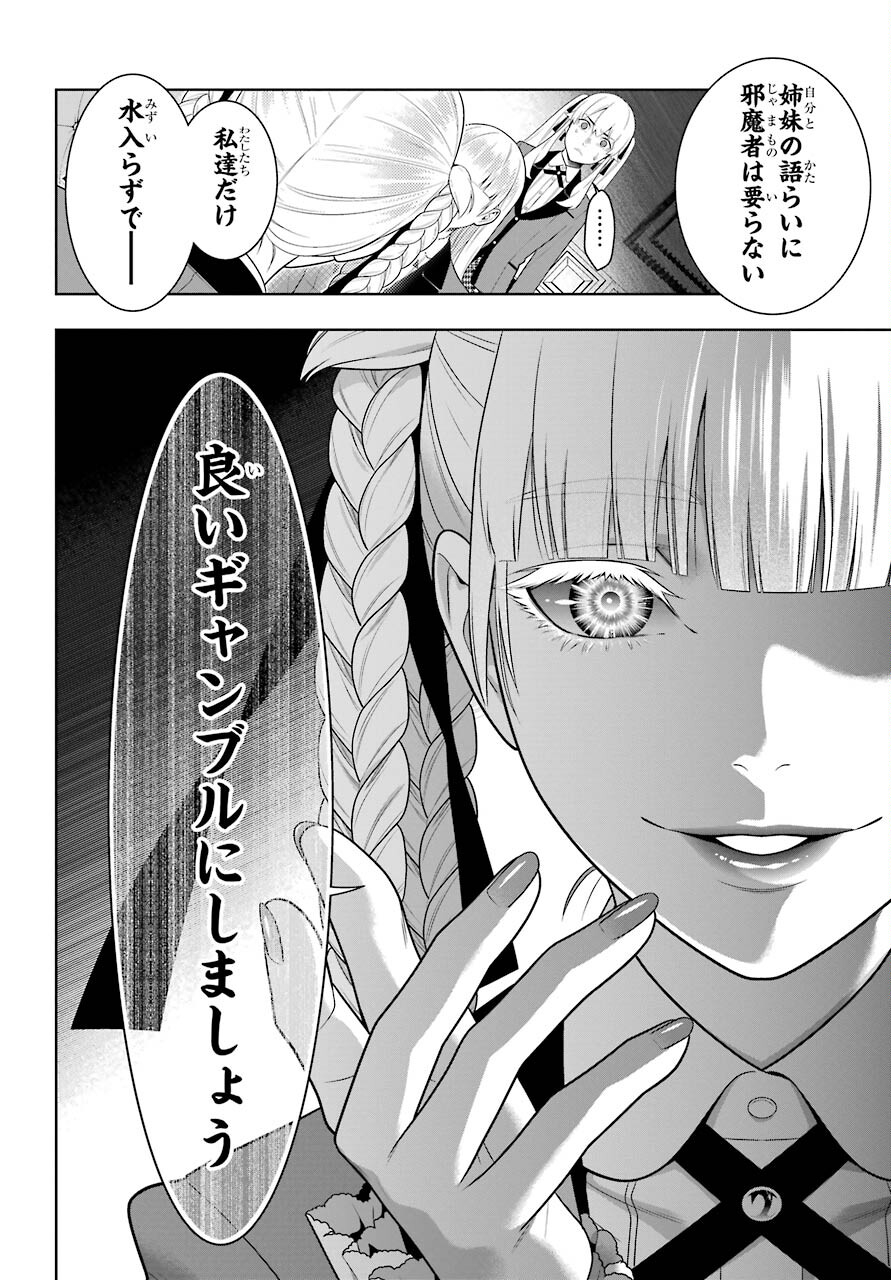 Kakegurui Chapter 84 18ページ