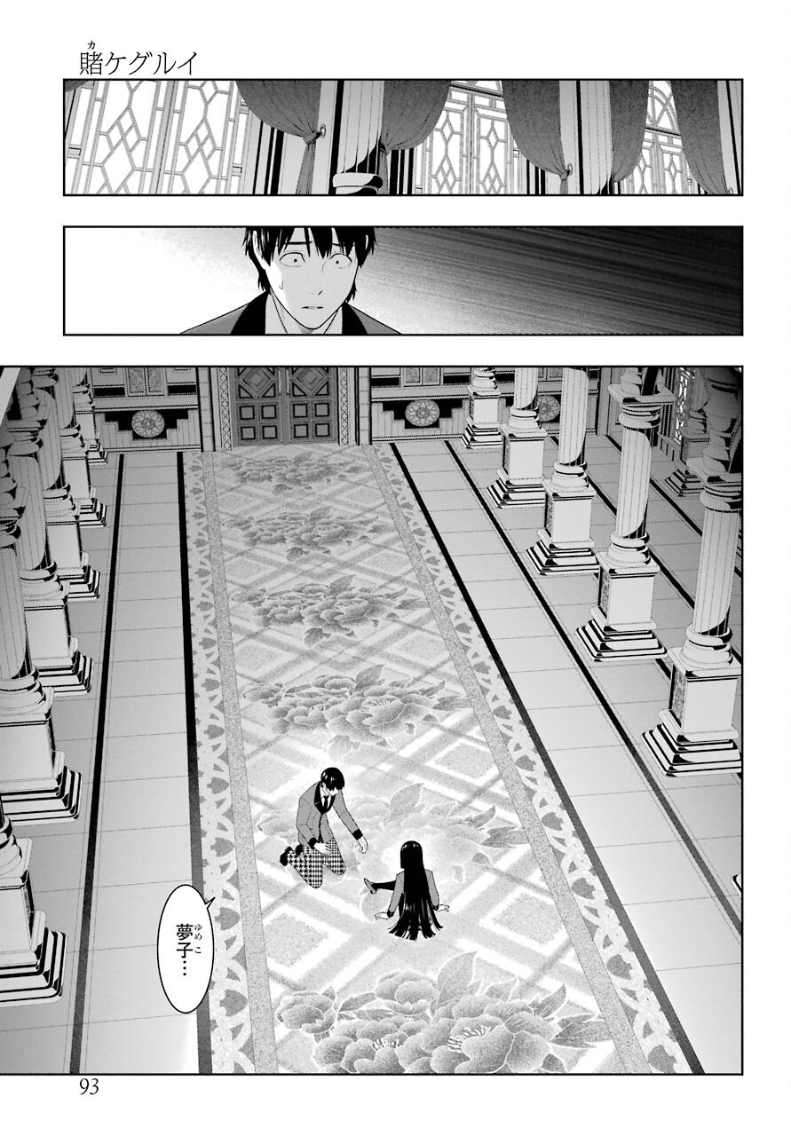 Kakegurui Chapter 84 19ページ