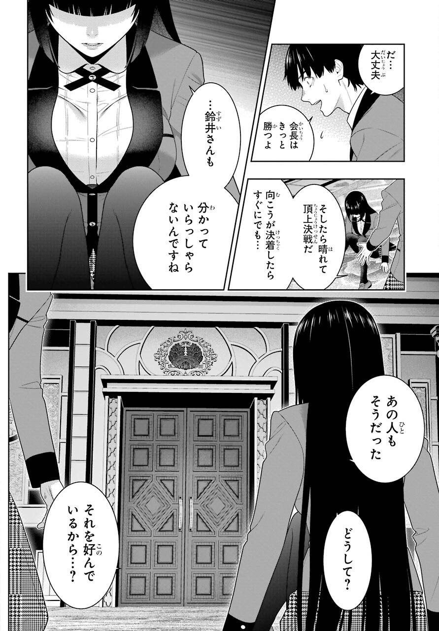 Kakegurui Chapter 84 20ページ