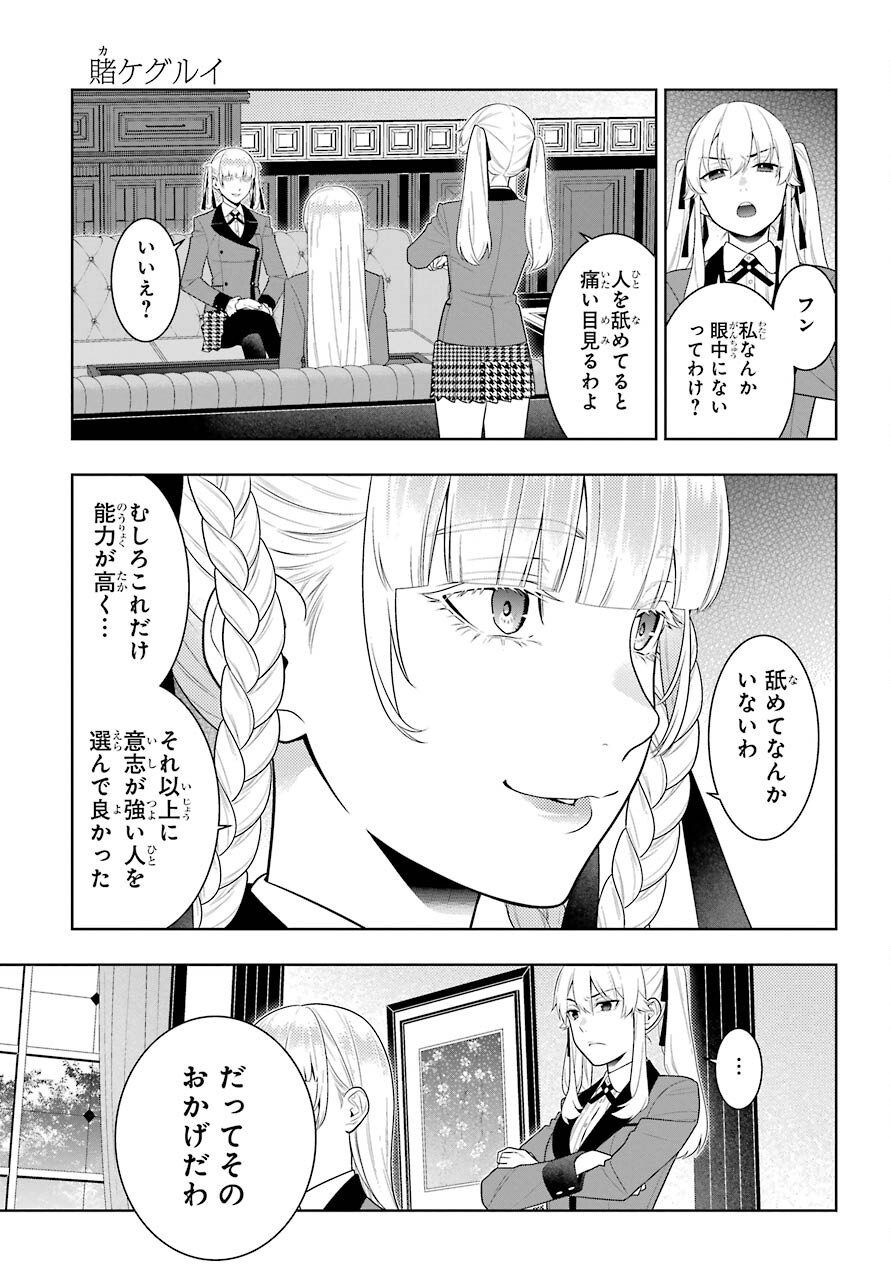 Kakegurui Chapter 84 3ページ
