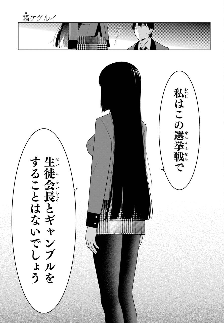 Kakegurui Chapter 84 21ページ