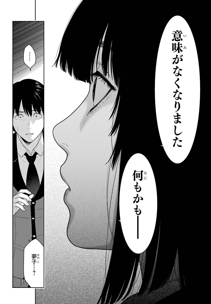 Kakegurui Chapter 84 22ページ