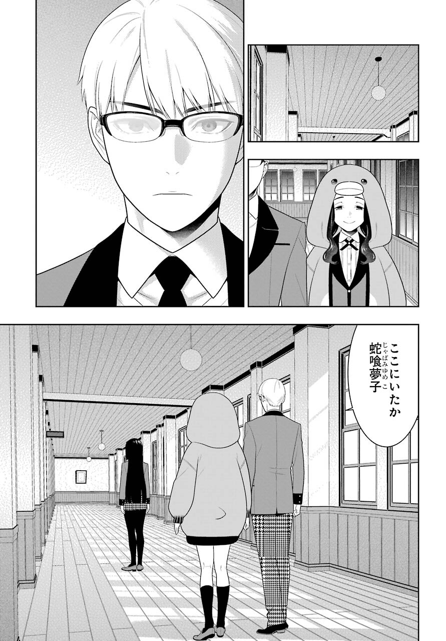 Kakegurui Chapter 84 23ページ